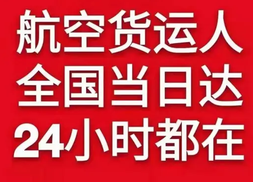 郴州北湖航空货运货物、航空货运:物流行业各岗位招聘